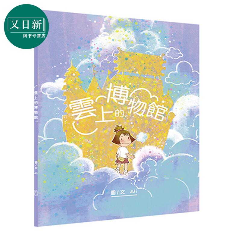 香港绘本出版云上的博物馆