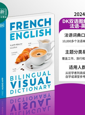 DK Bilingual Visual Dictionary French English 商务词典 2024年新版DK双语图解词典 法语 英语 双语图解字典 又日新