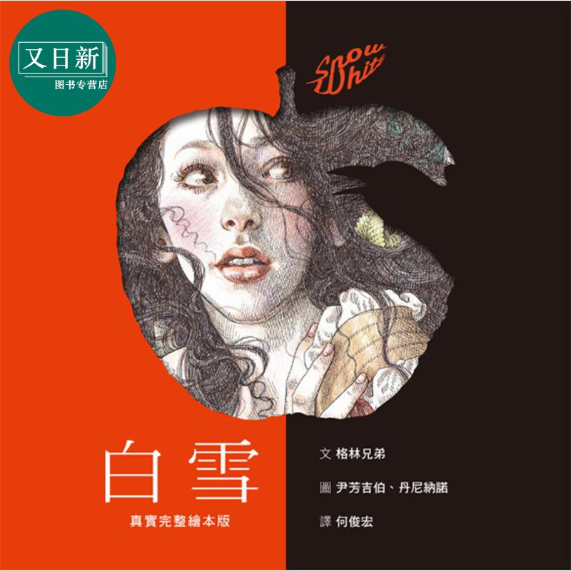 格林兄弟白雪中古绘本原版