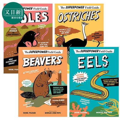超级英雄野外指南系列科普图画书