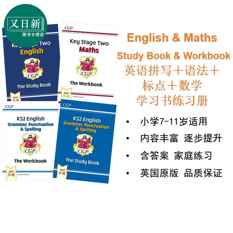 英国CGP教辅 KS2 7-11岁数学英语语法标点拼写学习书 英文原版 Maths English Grammar Spelling Study Book  又日新