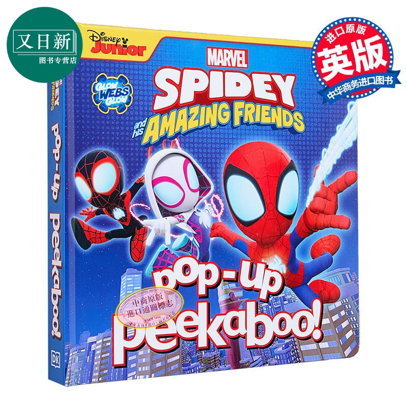 DK立体书：漫威英文原版