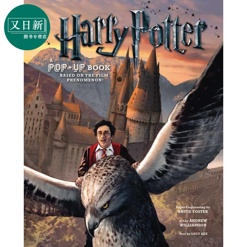 哈利波特PopUpHarryPotter