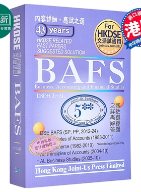 香港中学文凭试 企业、会计与财务概论 历年真题答案（英文版）DSE BAFS Related Past Papers Suggested Solution hkdse 又?