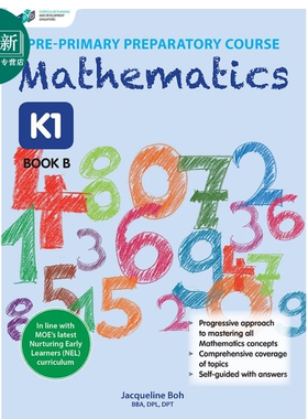 【提分宝典】幼儿园数学K1下册Pre-Primary Preparatory Mathematics Book B 又日新