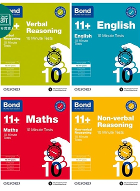 牛津邦德BOND 11+英国小升初考试10分钟测试4册 10 MINUTE TESTS语言非语言推理英语数学小学教辅 10-11+岁含答案 又日新