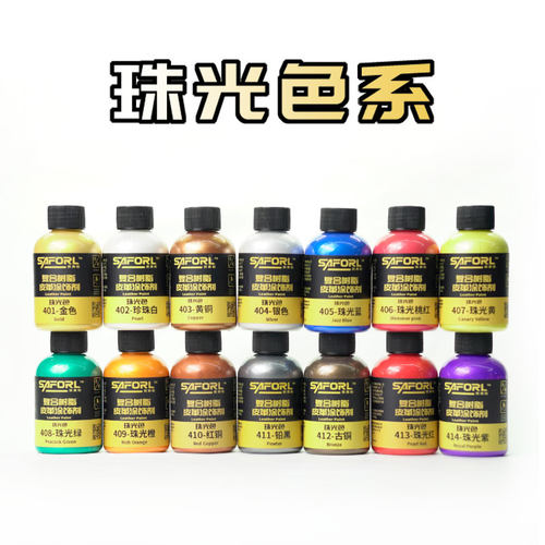 saforl金属漆珠光球鞋彩绘