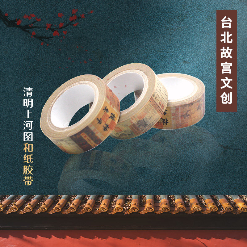 台北故宫博物院文化创意台湾纪念品礼品晋王羲之快雪时晴帖纸胶带