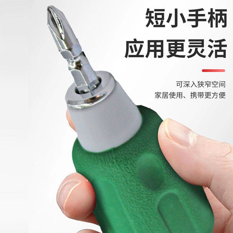 小螺丝刀袖珍空调短柄螺丝刀十字二合一两用短款6.35自锁手柄双