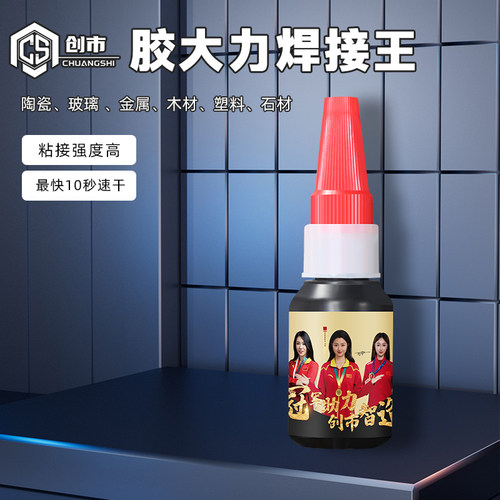创市强性胶水防水粘贴性强胶水