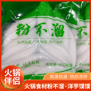 陕北特产火锅食材粉不溜，洋芋馍馍