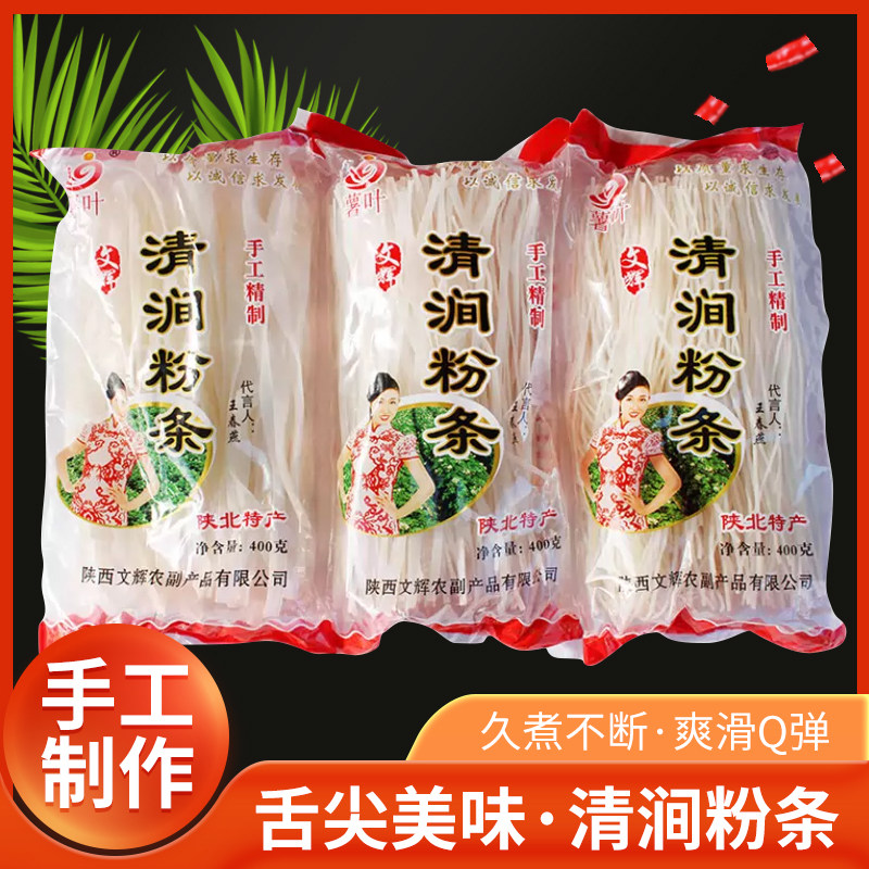 陕北清涧粉条,干粉条,大宽,二宽,细