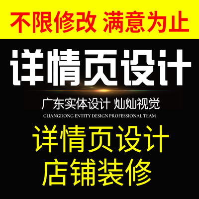 阿里巴巴淘宝详情页设计店铺装修首页宝贝详情描述定制作美工外包