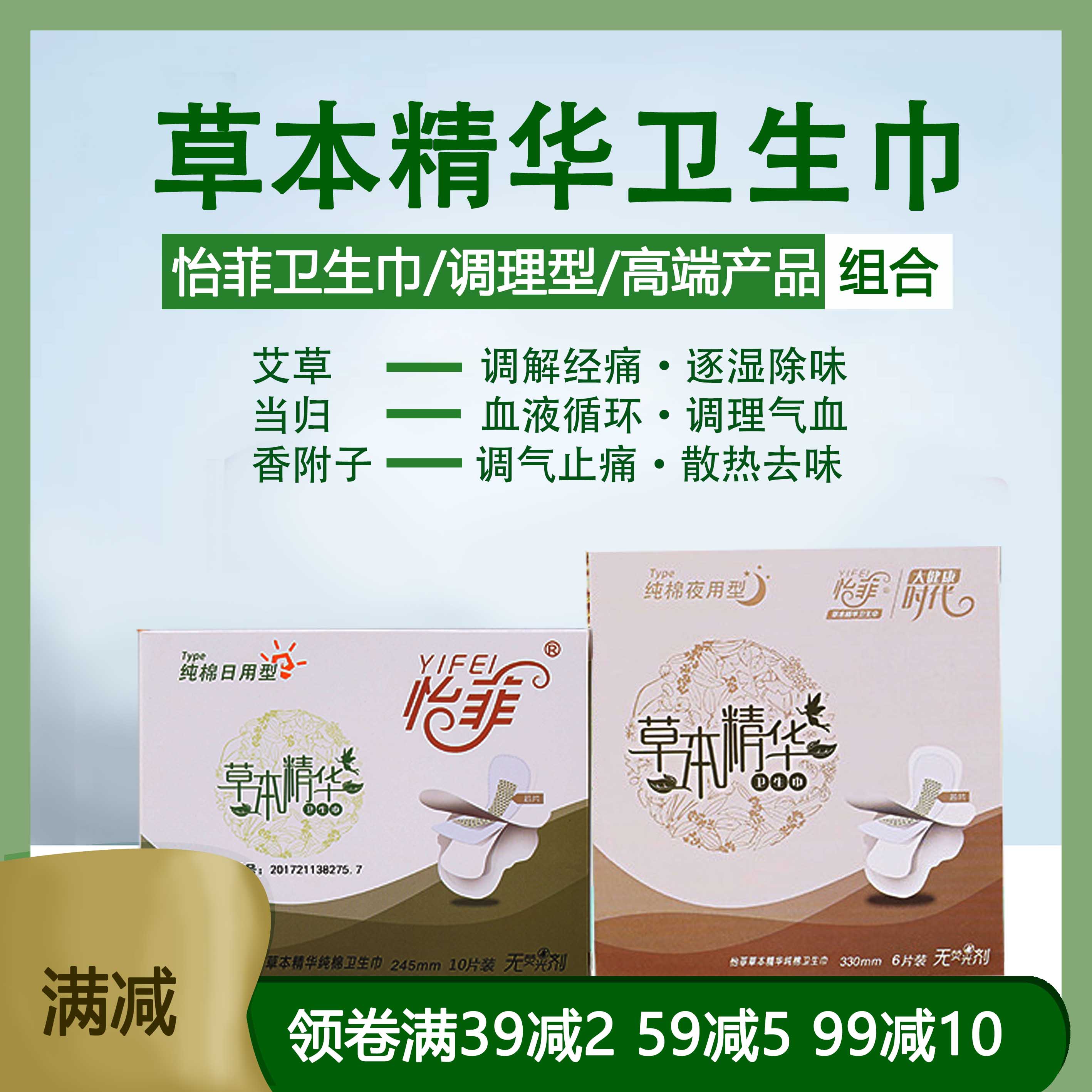 艾草芯片止痒调理痛经女性卫生巾