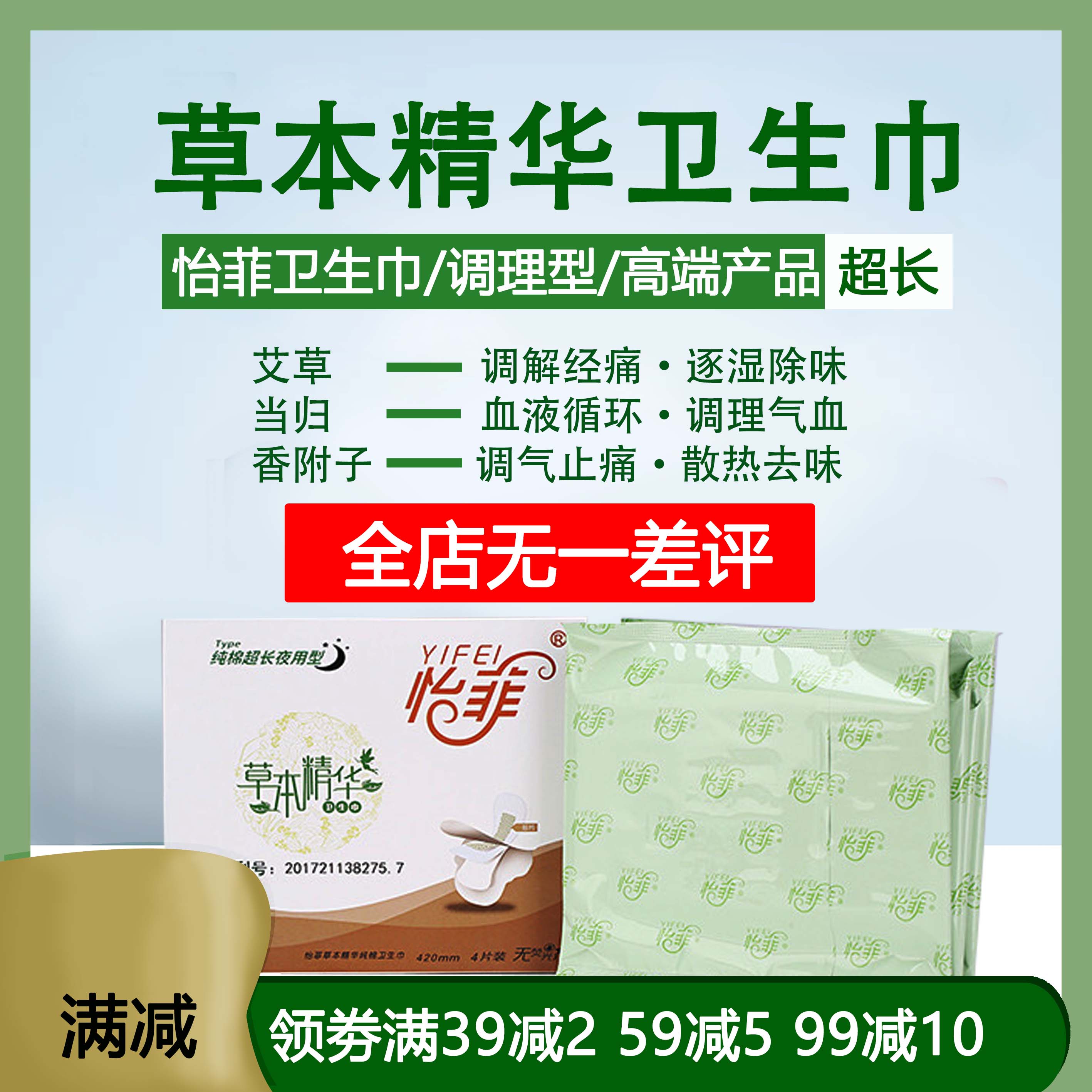 艾草芯片夜用调理痛经卫生巾