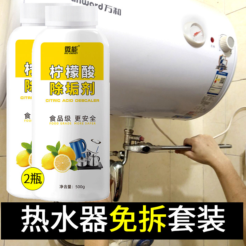 电热水器除垢剂家用免拆清洗燃气壁挂炉水箱水垢故障码工具添加器图片