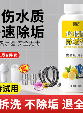 燃气电热水器除垢剂神器免拆家用柠檬酸储水式太阳能水垢清洗工具