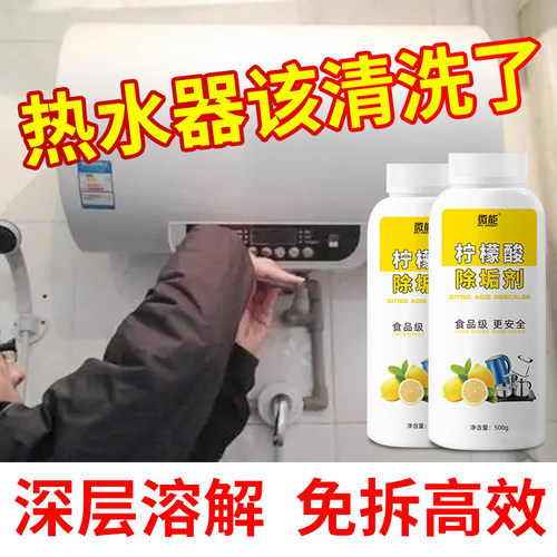 燃气热水器清洗剂除垢免拆电热水器水箱清除报警码专用工具除垢器