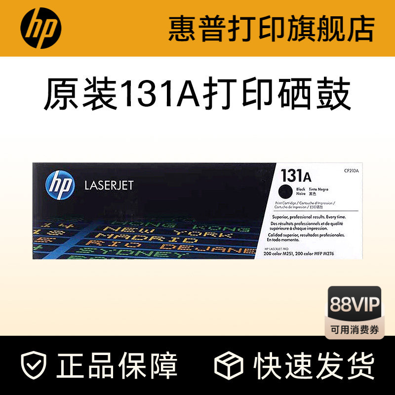HP惠普原装131A硒鼓黑色CF210A硒鼓CF211A CF212A CF213A适合M276n M276nw打印机粉盒