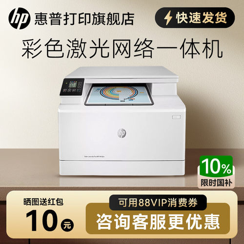 HP惠普m180n彩色激光打印机