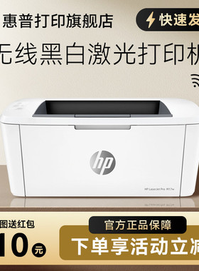 hp惠普M17W黑白激光无线打印机可连接手机wifi学生作业资料家用家庭小型商务迷你mini办公专用A4办公室商用
