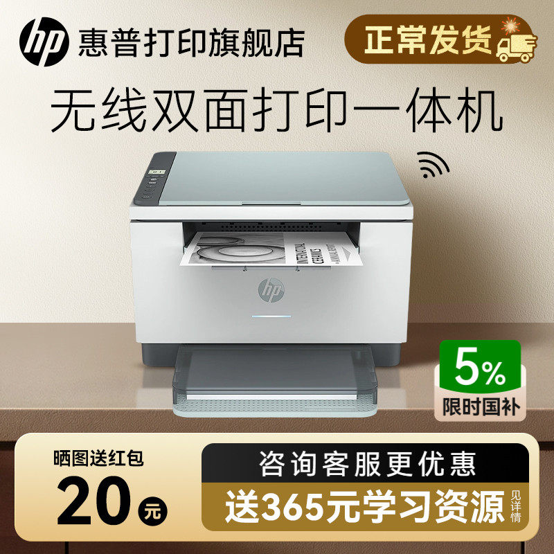 惠普M232dwc黑白激光自动双面打印机一体机M233sdw复印扫描A4家用小型办公专用可连接手机无线wifi式家庭学生