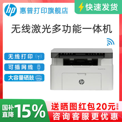 惠普111nw黑白激光无线WiFi手机打印机一体机A4复印扫描可连接小型家庭作业学生家用办公专用替117w/1188nw/a