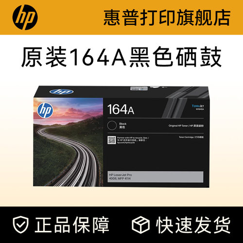 HP惠普原装164A黑色硒鼓W1640A粉盒W1640X黑白适用4114dw 4114fdw 4114fdn 4008d 4008dn 4008dw激光打印机