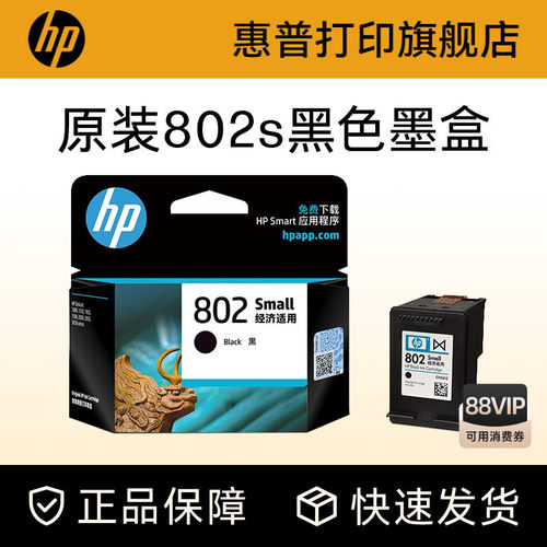 惠普墨盒HP原装打印机
