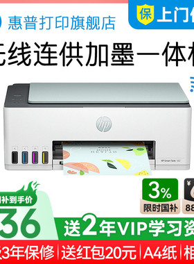 惠普Smart Tank 582墨仓式彩色家用小型打印机复印扫描一体机喷墨可连接手机无线学生a4照片家庭桌面办公专用