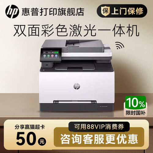 HP惠普3388sdw彩色激光自动双面多功能打印机一体机复印扫描A4家用手机无线wifi网络办公专用三合一替M281fdw