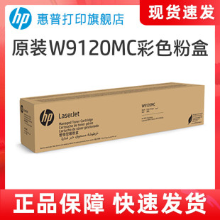 適用E78523dn HP惠普原裝 E78528dn W9123MC彩色硒鼓粉盒管理型粉盒 W9122MC W9120MC W9121MC