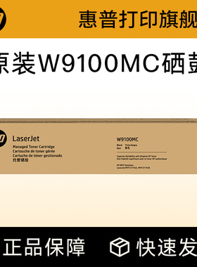 HP惠普原装W9100MC硒鼓W9101MC W9102MC W9103MC彩色硒鼓粉盒 适用E77422dn E77428dn