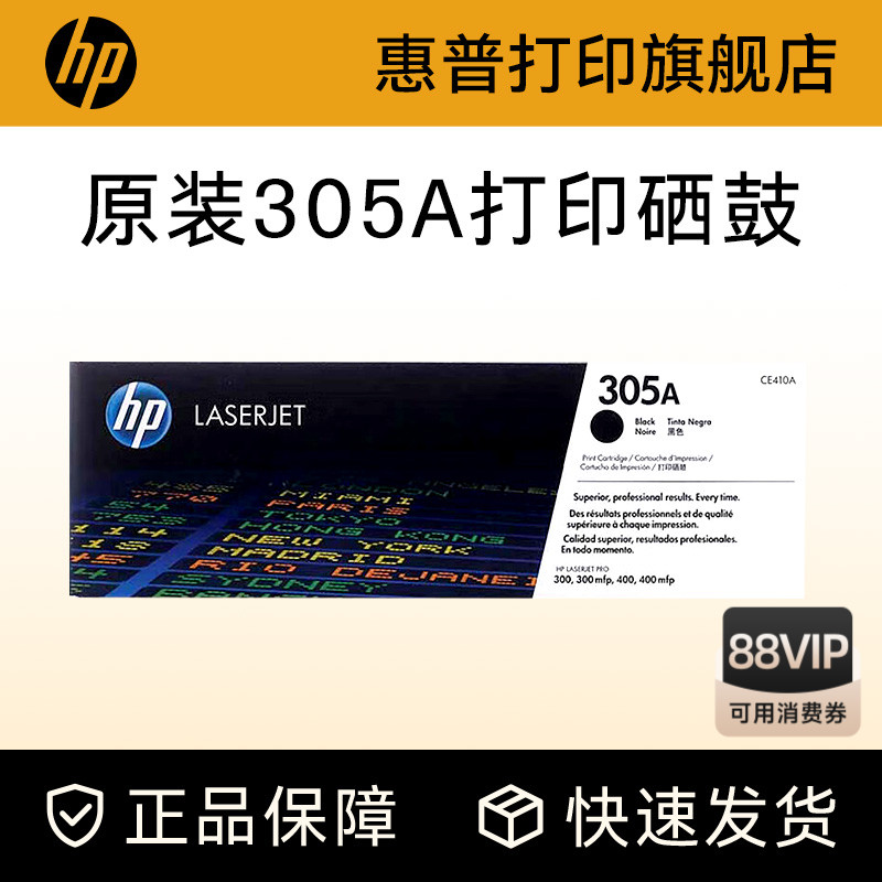 HP惠普原装305A硒鼓黑色CE410A硒鼓CE411A CE412A CE413A适用hp M351a M451dn M375nw M475dn打印机粉盒