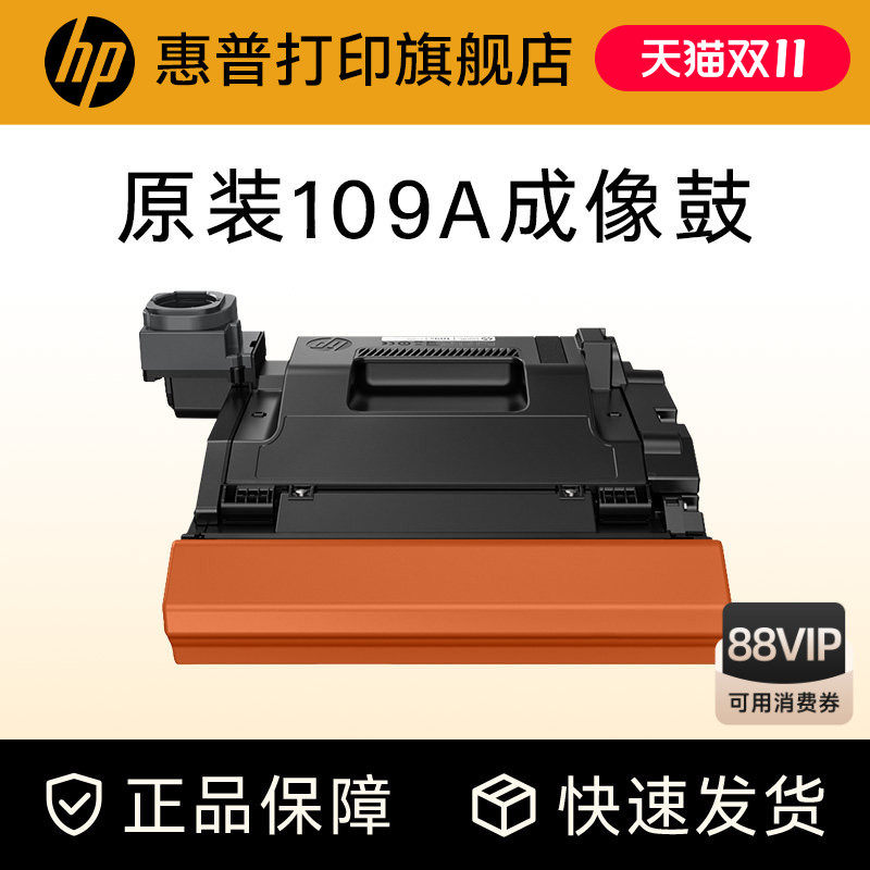 HP惠普打印旗舰店原装109A成像鼓W1109A感光组件硒鼓NS 1020c 1020w 1005c 1005w创系列打印机激光