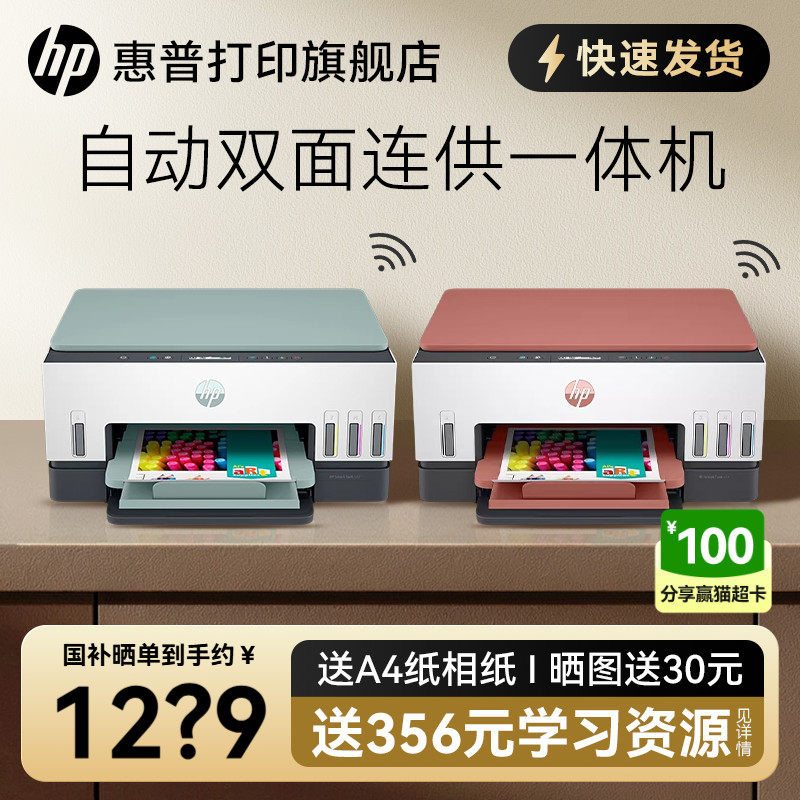 惠普tank676彩色墨仓式自动双面打印机一体机复印扫描可连接手机无线672家用小型A4办公专用喷墨家庭学生726