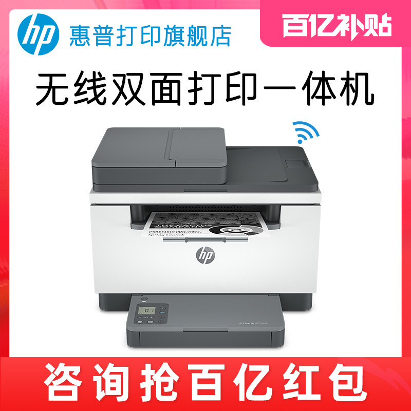 惠普M233sdw黑白激光自动双面打印机一体机连续复印扫描A4家用小型办公专用M232dwc可连手机无线wifi家庭学生