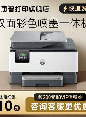 惠普OJ9120彩色喷墨自动双面打印机一体机复印扫描传真机可连手机无线9130家用小型9020办公专用A4办公室9010