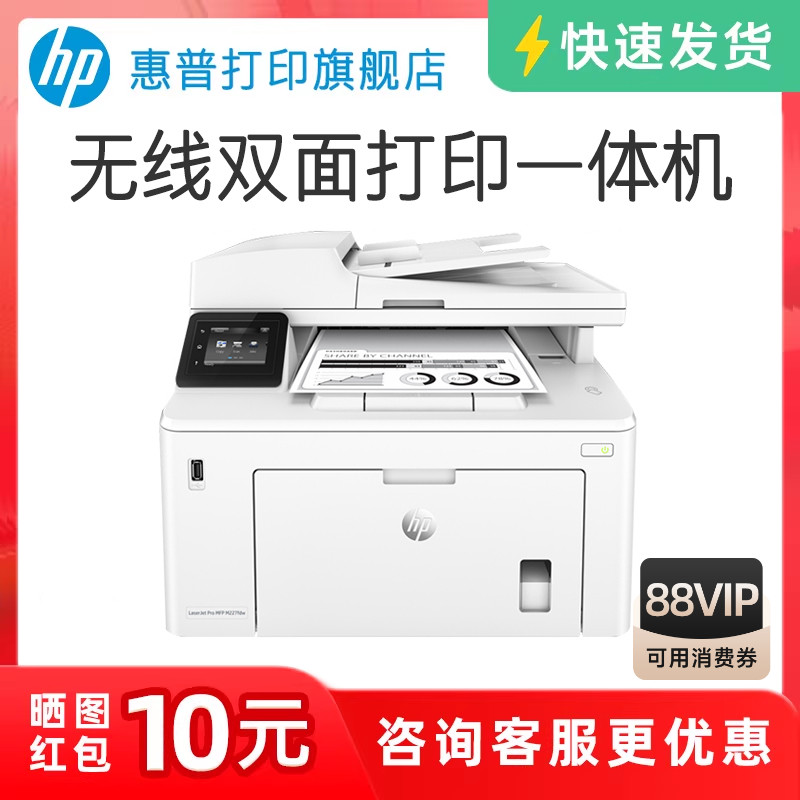 自动双面办公黑白激光HP打印机