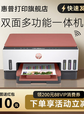 HP惠普tank726彩色无线家用小型725墨仓式连供自动双面打印机一体机手机wifi复印扫描A4学生办公专用喷墨照片