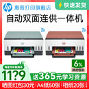 惠普tank676彩色墨仓式 自动双面打印机一体机复印扫描可连接手机无线672家用小型A4办公专用喷墨家庭学生726