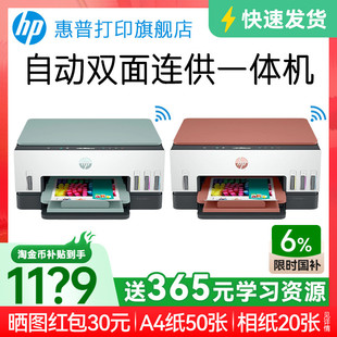 惠普tank676彩色墨仓式 自动双面打印机一体机复印扫描可连接手机无线672家用小型A4办公专用喷墨家庭学生726