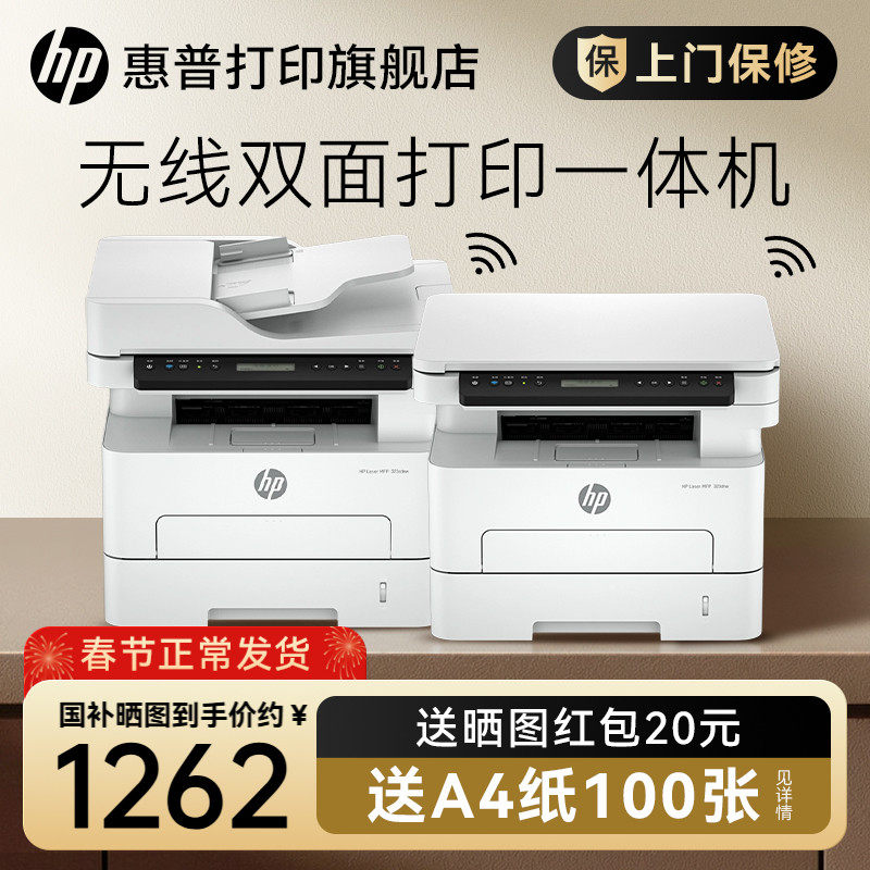 惠普323dnw黑白激光自动双面打印机一体机sdnw复印扫描可连手机无线wifi小型家用办公室2606办公专用三合一A4