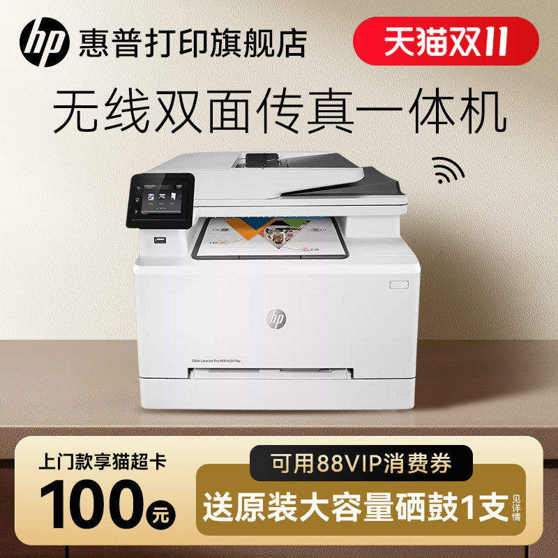 HP惠普M281fdw彩色激光多功能打印机一体机连续复印扫描传真无线wifi网络自动双面办公室商务商用A4四合一