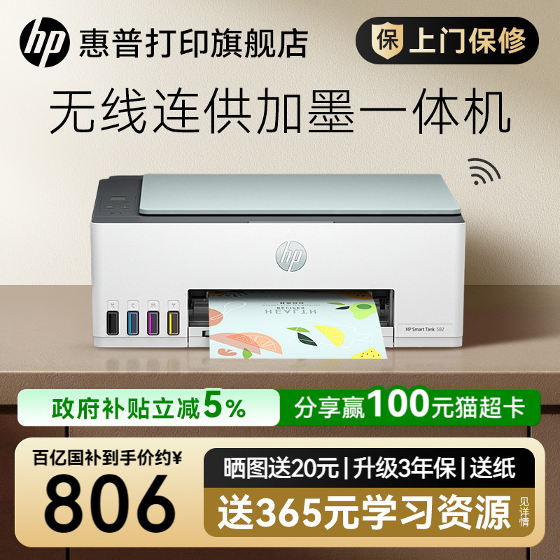 【进入领券】惠普墨仓式打印机图片