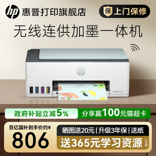 【进入领券】惠普墨仓式打印机