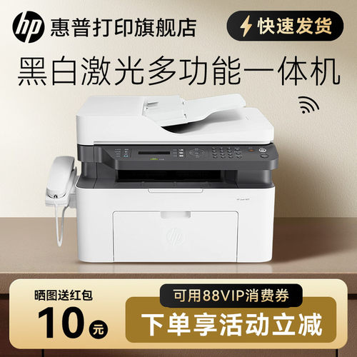 无线wifi办公黑白激光惠普打印