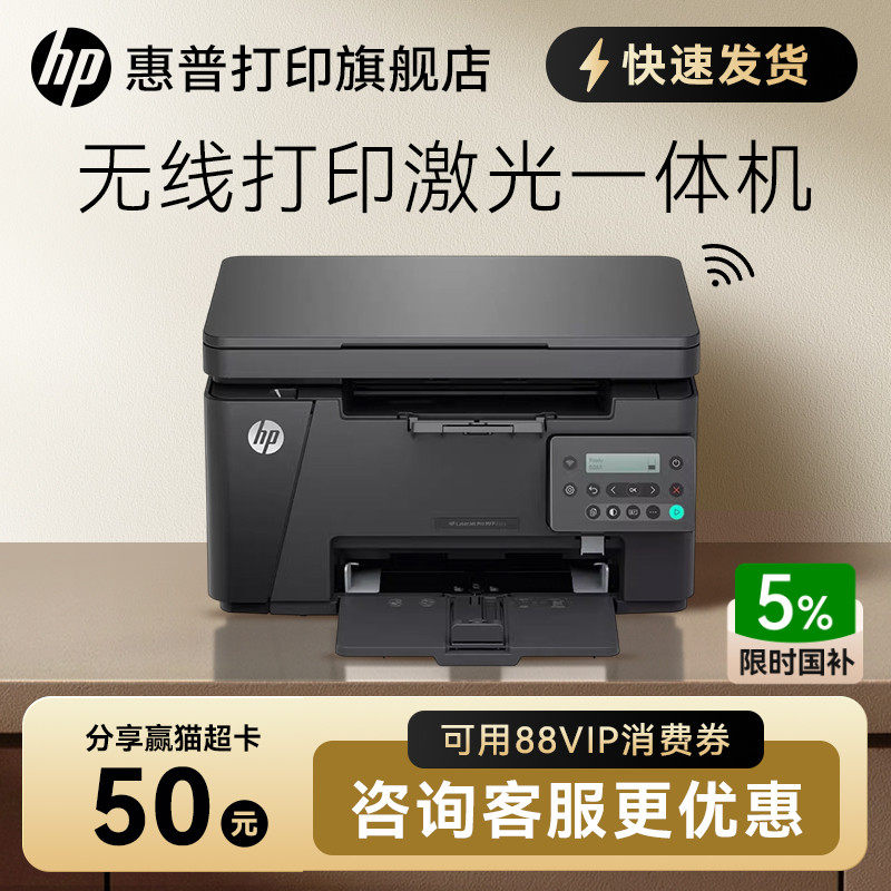惠普M126nw黑白激光打印机复印扫描M126a无线多功能一体机A4学生家庭家用办公室商务商用办公专用三合一M1136