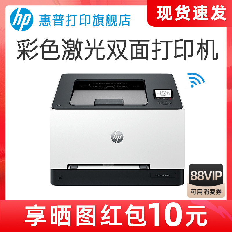 HP惠普3288dw彩色激光打印机可连接手机无线WiFi网络A4纸全自动双面办公商务商用家用小型企业公司专用办公室