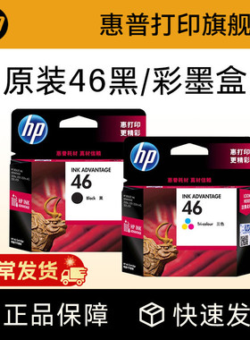 HP惠普打印旗舰店官方原装46黑色墨盒彩色墨水盒deskjet2520hc 2529 4729 2020 2029打印机